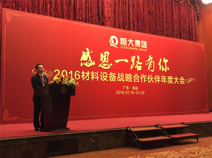 广东好色先生TV免费下载精工建材有限公司叶荣恒在恒大集团“感恩一路有你”2016材料设备战略合作伙伴年度大会的演讲.jpg