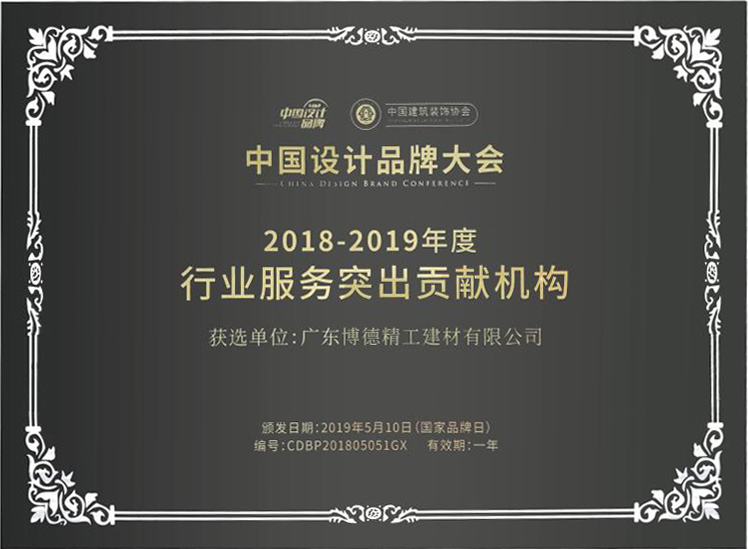 好色先生TV免费下载中国设计品牌大会上“行业服务突出贡献机构”大奖