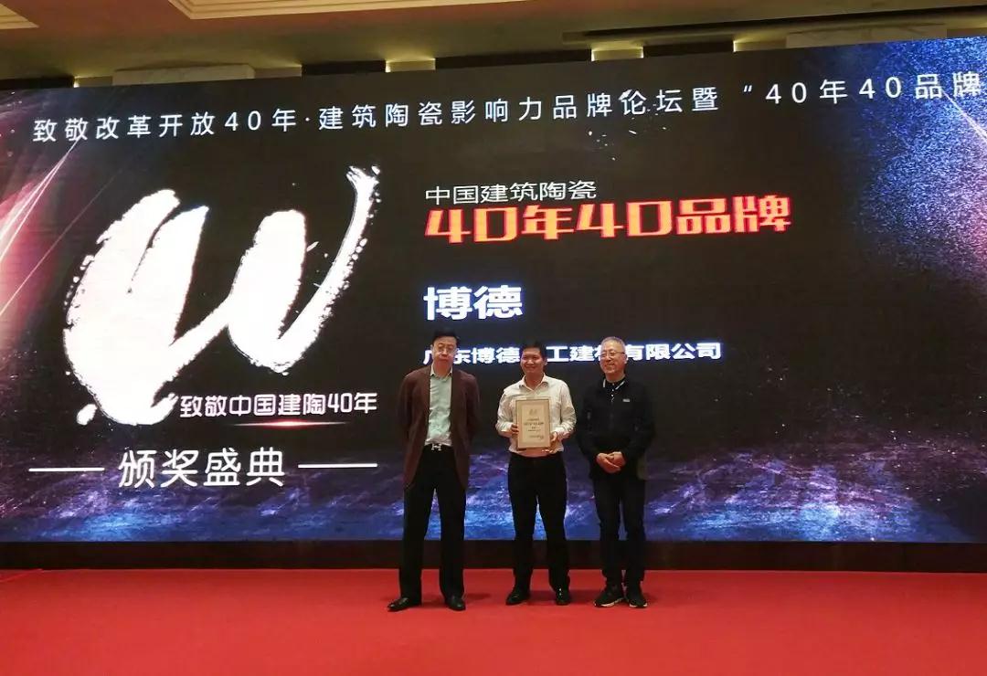好色先生TV免费下载获得“中国建筑陶瓷40年40品牌”